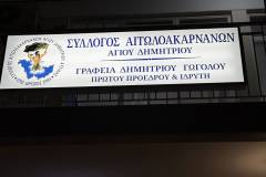 ta-egainia-toygrafeioy-twn-aitwloakarnanwn-kai-i-onomatodosia-toys-se-dimitris-gwgolos-brahaminews-101