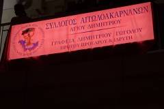 ta-egainia-toygrafeioy-twn-aitwloakarnanwn-kai-i-onomatodosia-toys-se-dimitris-gwgolos-brahaminews-69