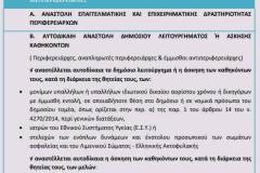 agios-dimitrios-sok-me-ti-nea-egyklio-gia-adeies-antimisthies-kai-apozimiwseis-airetwn-brahaminews-2