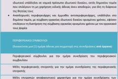 agios-dimitrios-sok-me-ti-nea-egyklio-gia-adeies-antimisthies-kai-apozimiwseis-airetwn-brahaminews-3