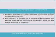 agios-dimitrios-sok-me-ti-nea-egyklio-gia-adeies-antimisthies-kai-apozimiwseis-airetwn-brahaminews-4