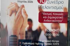 ta-meli-tis-ethelontikis-drasis-agioy-dimitrioy-sto-1o-synedrio-ethelontismoy-oi-epafes-brahaminews.gr1-16