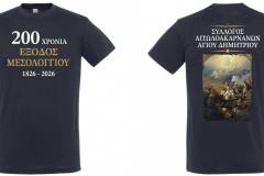 me-eidiki-fanela-guia-tin-irwiki-exodo-toy-mesologgioy-kai-polyproswpi-kproswpisi-tha-trexoyn-ta-meli-toy-syllogoy-aitwloakarnanwn-stin-eirinodromia-oi-leptomereies-brahaminews.gr-2
