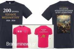 me-eidiki-fanela-guia-tin-irwiki-exodo-toy-mesologgioy-kai-polyproswpi-kproswpisi-tha-trexoyn-ta-meli-toy-syllogoy-aitwloakarnanwn-stin-eirinodromia-oi-leptomereies-brahaminews.gr1_