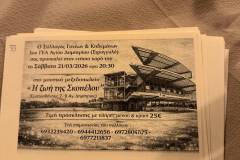apolyta-epityhimenos-o-etisios-horos-toy-syllogoy-gonewn-kai-kidemonwn-toy-1oy-i-giorti-to-reportaz-brahaminews-2