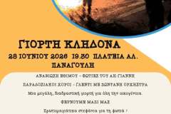 i-anaviwsi-toy-ethimoy-toy-klidona-apo-to-syllogo-anthewn-plimmyrise-apo-kosmo-i-plateia-panagoyli-kefi-horos-moysiki-pantoy-brahaminews-3