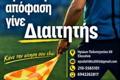 nea-sholi-diaitisias-tis-eps-dytikis-attikis-me-ypeythyno-ton-ari-vatsio-oi-prwtovoylies-toy-proedroy-twn-aitwloakarnanwn-brahaminews-2
