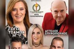 syllogos-ileiwn-etoimazei-megalo-glenti-me-ti-gwgw-tsampa-stis-6-ioynioy-2026-brahaminews-7