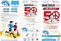 ekdilwseis-mnimis-gia-ta-panagoyleia-2026synaylia-afierwma-ston-gianni-markopoylo-me-tin-natassa-mpofilioy-brahaminews.gr1_