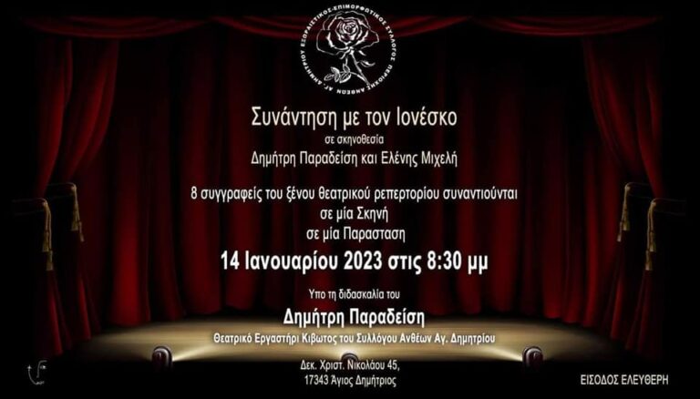 syllogos-anthewn-synantisi-me-ton-ionesko-i-theatriki-omada-brahaminewsgr.jpg