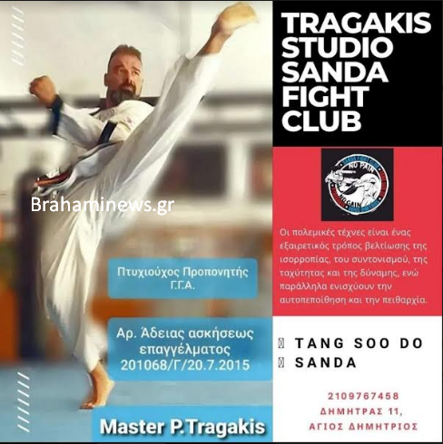 gynaikeia-aytoamyna-kai-aytoprostasia-toy-petroy-tragaki-Master-instructor-Tragakis-Sanda-fight-club-brahaminewsgr2.png 