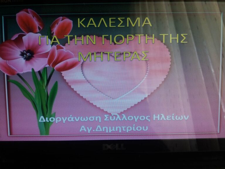 i-giorti-tis-miteras-sto-syllogo-ileiwn-tin kyriaki-14-maioy-stis12-pm-brahaminewsgr