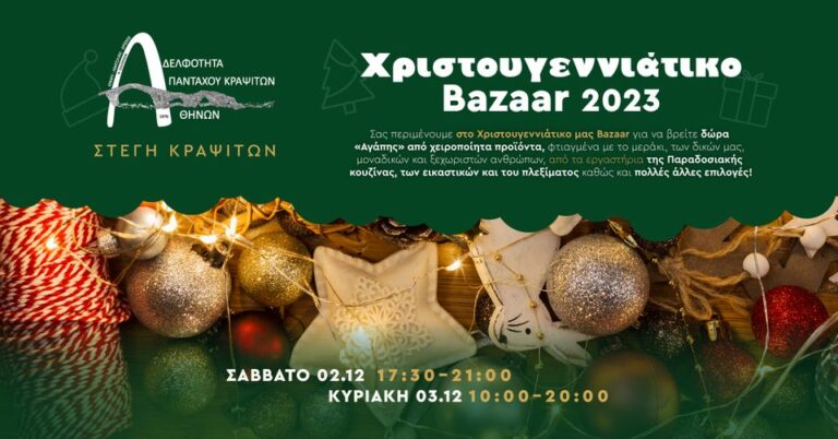 stegi-krapsitwn-hristoygenniatiko-bazaar-savvato-2-dekemvrioy-kai-kyriaki-3-dekemvrioy-2023-brahaminewsgr.jpg