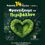 i-ethelontiki-drasi-Lets-do-it-Greece-2024-gia-ton-katharismo-tis-polis-brahaminewsgr.jpg