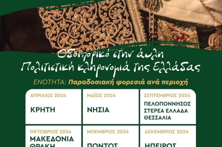 kantzeli-odoiporiko-stin-ayli-politistiki-omorfia-tis-elladas-to-savvato-6-aprilioy-stoys-krapsites-brahaminewsgr.jpg