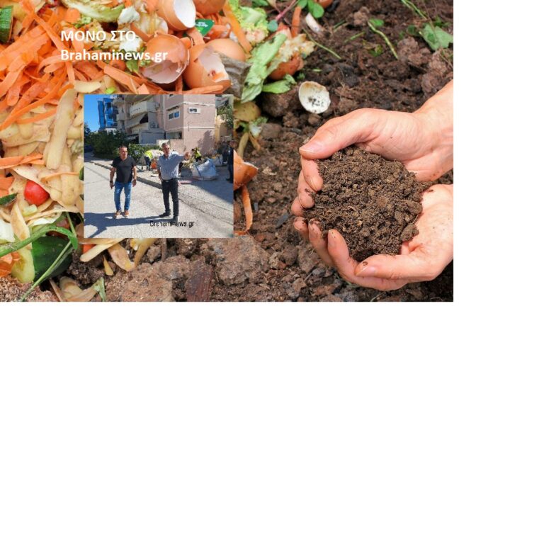 kompostopoiisi-kat-oikon-epexergazetai-i-dioikisi-toy-dimoy-agioy-dimitrioy-olo-to-plano-kai-i-meleti-gia-ta-skoypidia-brahaminewsgr-1.jpg