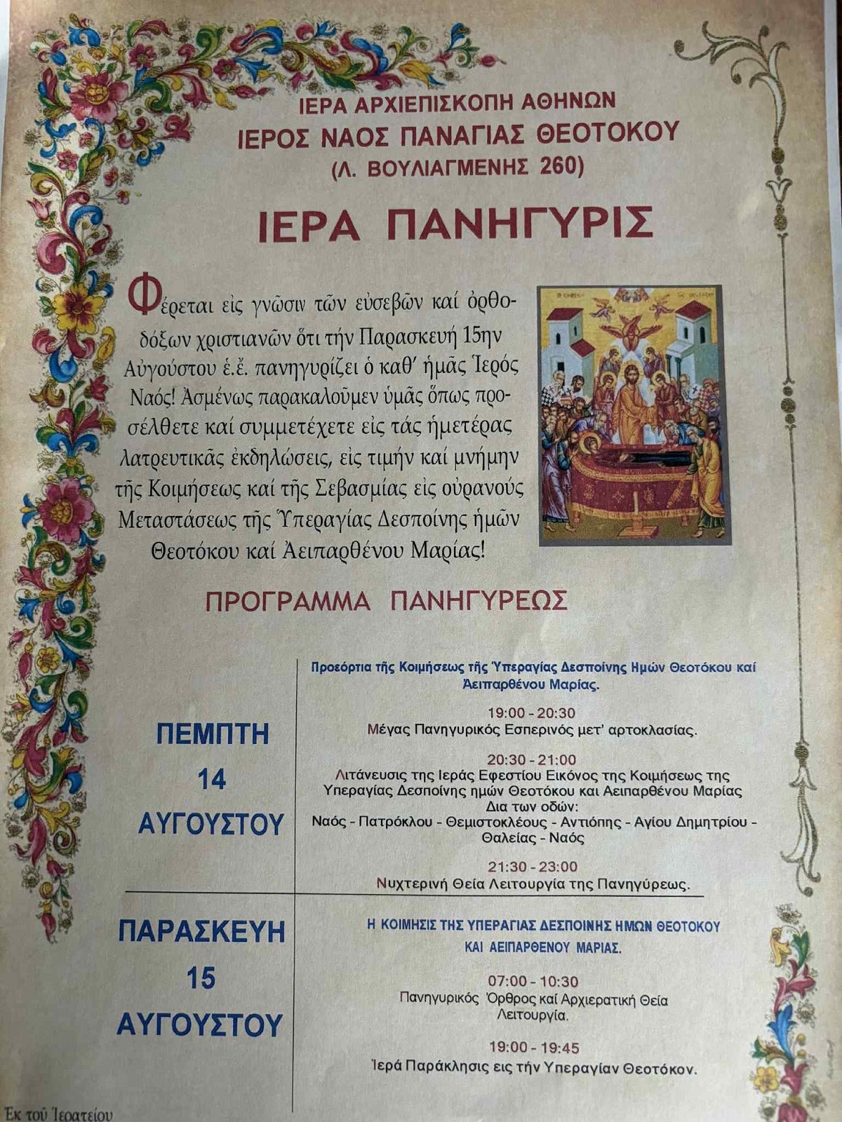 i-litaneysi-tis-eikonas-tis-panagias-o-panigyrikos-esperinos-kai-i-artoklasia-brahminews.gr_.jpg