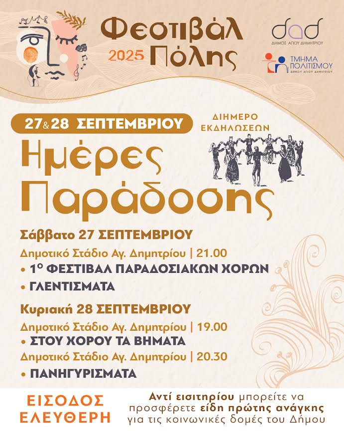 festival-polis-koryfwsi-wkdilwsewn-to-savvatokyriako-27-kai-28-septemvrioy-2025-me-imeres-paradosis-to-programma-brahaminews.gr_.jpg
