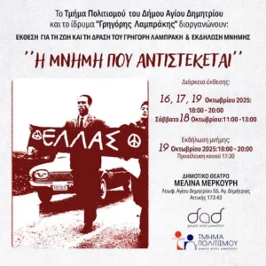 i-ekdilwsi-gia-ton-grigori-lampraki-oi-symmetohes-brahaminews-1.webp