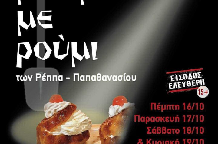 mpampades-me-roymi-apo-to-syllogo-kritwn-ypo-tin-aigida-toy-dimoy-agioy-dimitrioy-brahaminews.gr_.jpg