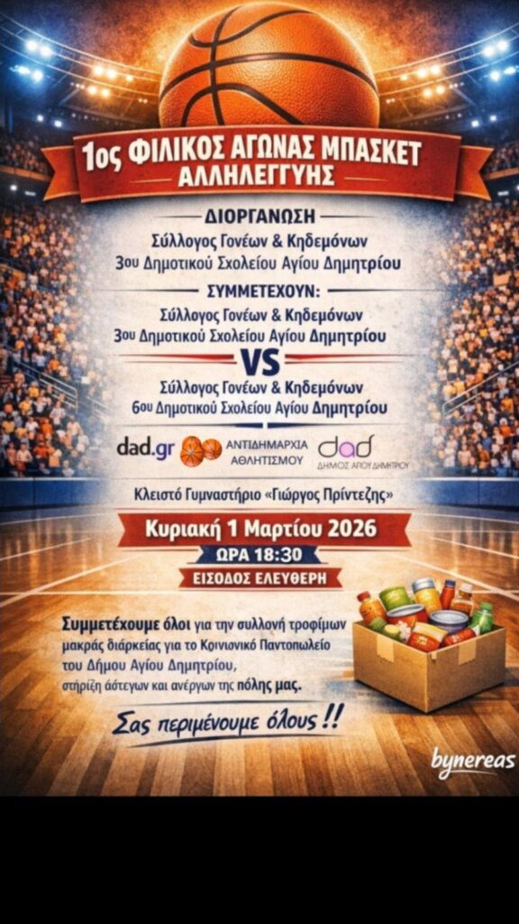 O-1os-agwnas-basket-allileggyis-afierwmenos-sti-mnimi-toy-nikoy-peteinari-oi-dyo-omades-brahaminews.gr1_.jpg