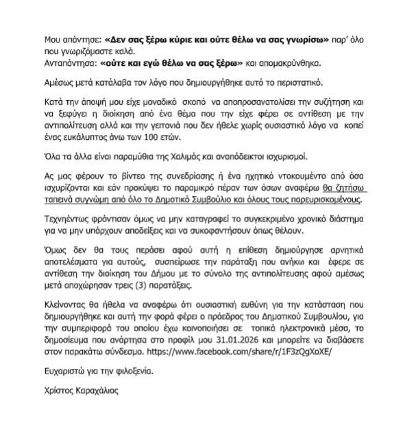 i-apantisi-karahalioy-gia-to-accident-sto-dimotiko-symvoylio-kai-ta-anepityhi-toy-mathimata-dimosiografias-i-epistoli-brahaminews.gr4_.jpg
