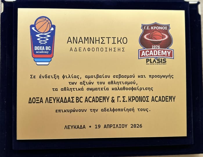 kronos-BC-PLASIS-anakoinwse-tin-episimi-adelfopoiisi-tis-akadimias-toy-me-tin-Doxa-Lefkadas-B.C.-i-anakoinwsi-brahaminews.gr_.jpg