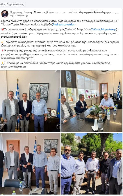o-andreas-lovedos-ston-agio-dimitro-synantisi-me-ton-stelio-mamalaki-kai-enimerwsi-gia-tin-pikrodafni-brahaminews.gr_.jpg
