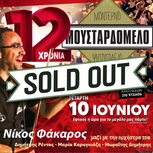 simera-tetarti-10-ioynuioy-2026-to-megalo-glenti-sto-moystardomelo-gia-ta-12-hronia-leitoyrgiaw-toy-me-niko-fakro-kai-to-sygrotima-toy-brahaminews.gr_.jpg