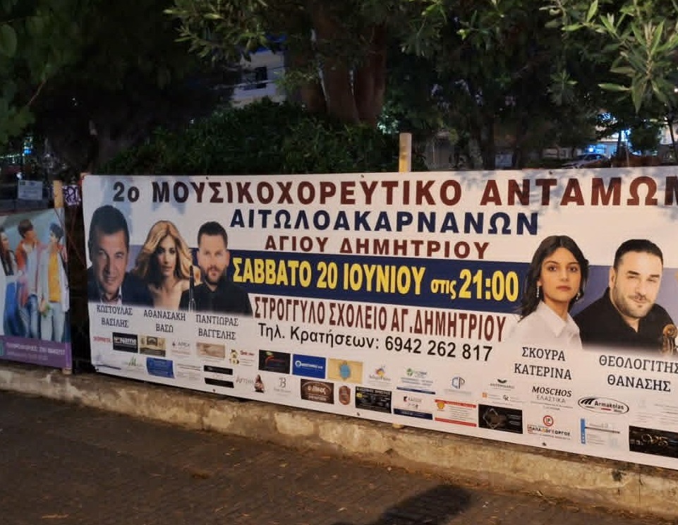 sold-aout-sto-panigyri-twn-aitwloakarnanwn-agioy-dimitrioy-xeperasan-tis-hilies-tetrakosies-oi-kratiseis-sto-2o-moysikohoreytiko-antamwma-brahaminews.gr-22.jpg