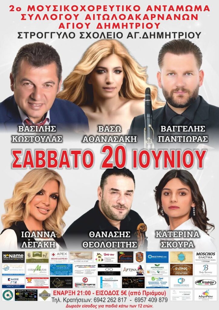 sold-aout-sto-panigyri-twn-aitwloakarnanwn-agioy-dimitrioy-xeperasan-tis-hilies-tetrakosies-oi-kratiseis-sto-2o-moysikohoreytiko-antamwma-brahaminews.gr_.jpg
