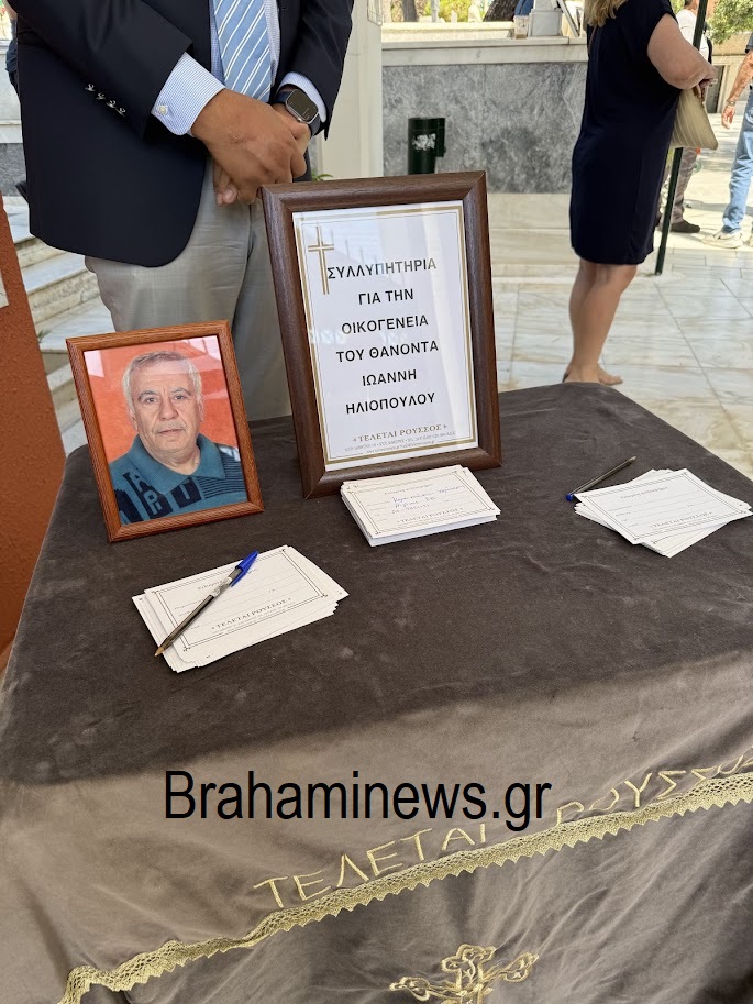 to-teleytaio-antio-sto-gianni-iliopoylo-oi-apareyriskomenoi-brahaminews.gr_.jpg