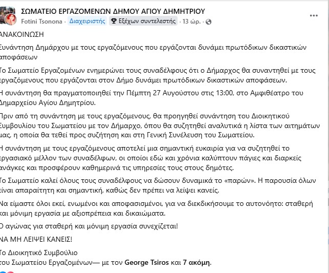 synahntisi-mamalaki-me-toys-ergazomenoys-poy-ergazontai-dynamei-prwtodikwn-apofasewn-brahaminews.gr_.jpg