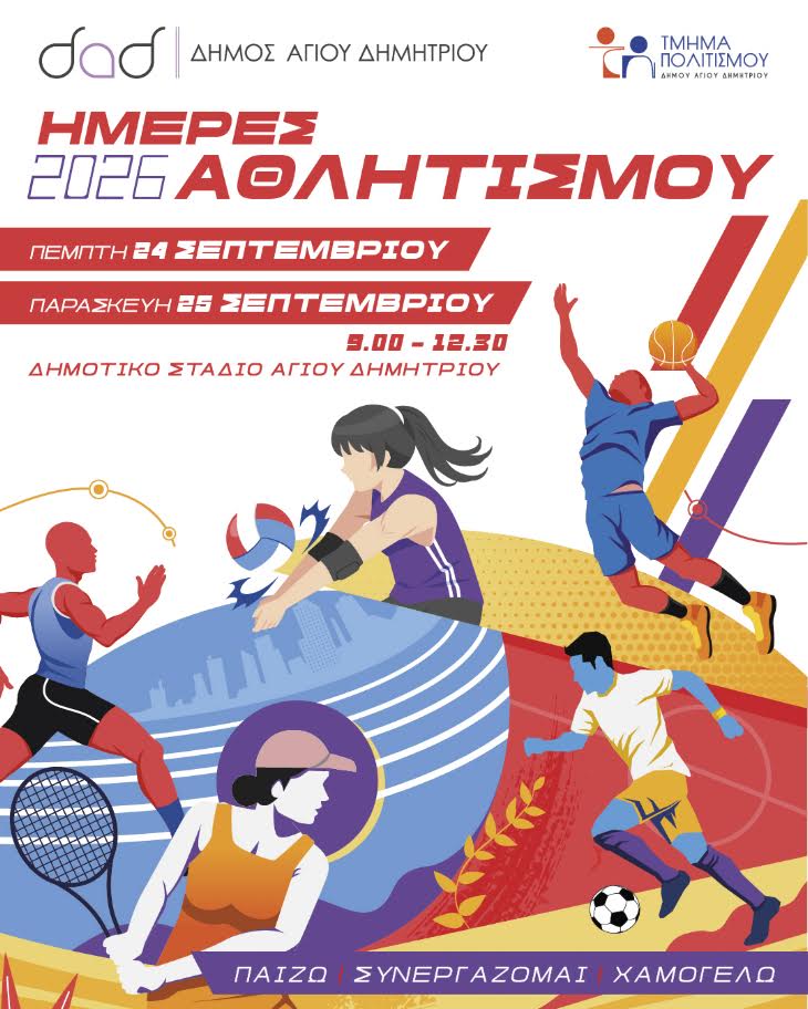 athlitiki-pandaisia-stis-24-kai25-septemvrioy-2026-toy-dimoy-agioy-dimitrioy-gia-tin-13i-panellinia-imera-sholikoy-athlitismoy-brahaminews.gr_.jpg