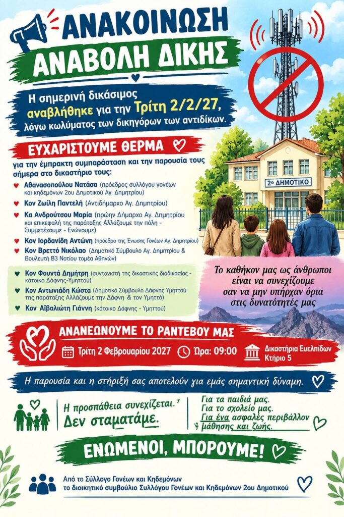 gia-tis-2-royarioy-2027-anavlithike-i-diki-gia-tin-keraias-kinitis-tilefwnias-sto-2o-dimotiko-sholeio-oi-leptomereies-brahaminews.gr_.jpg