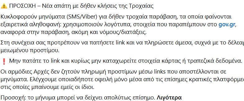 prosohi-apati-msw-sms-smishing-gia-dithen-kliseis-tis-trohaias-i-anakoinwsi-brahaminews.gr1_.jpg
