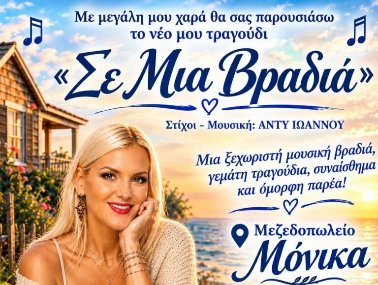 to-savvato-3-oktwvrioy-i-paroysiasi-toy-neoy-tragoydioy-tis-antys-iwannoy-i-afisa-tis-ekdilwsis-brahaminews.gr1_.jpg