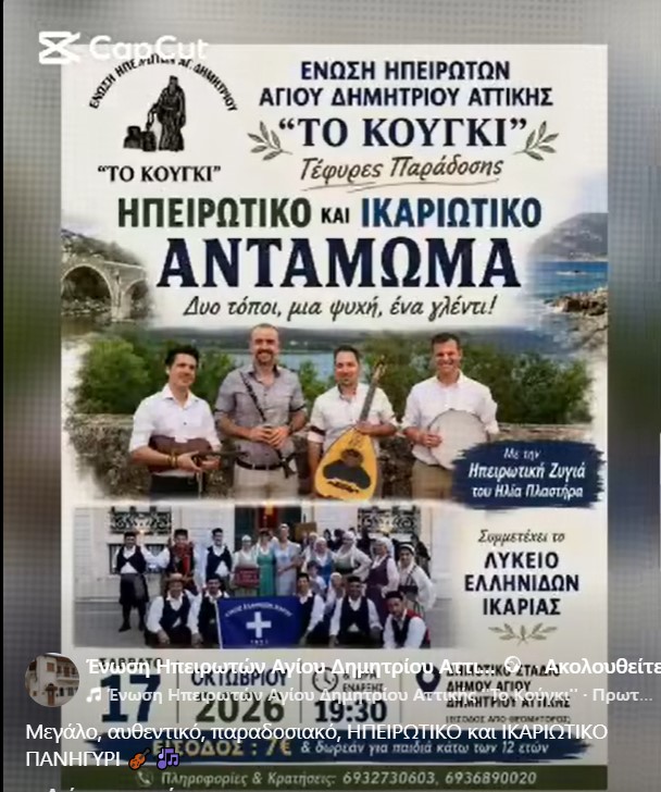koygi-ipeirwtiko-kai-ikariwtiko-panigyri-to-savvato-17-oktwvrioy-2026-brahaminews.gr1_.jpg
